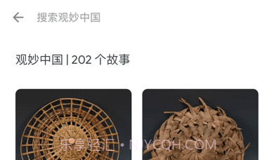 观妙中国v1.0.14截图