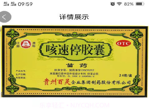 广济堂快药v1.1.9截图