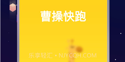 曹操快跑v1.0.8截图