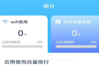 智慧上网宝v2.7.10截图