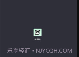 ai eduv0.2.7截图