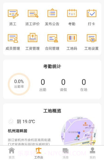 工地通v1.3.12截图