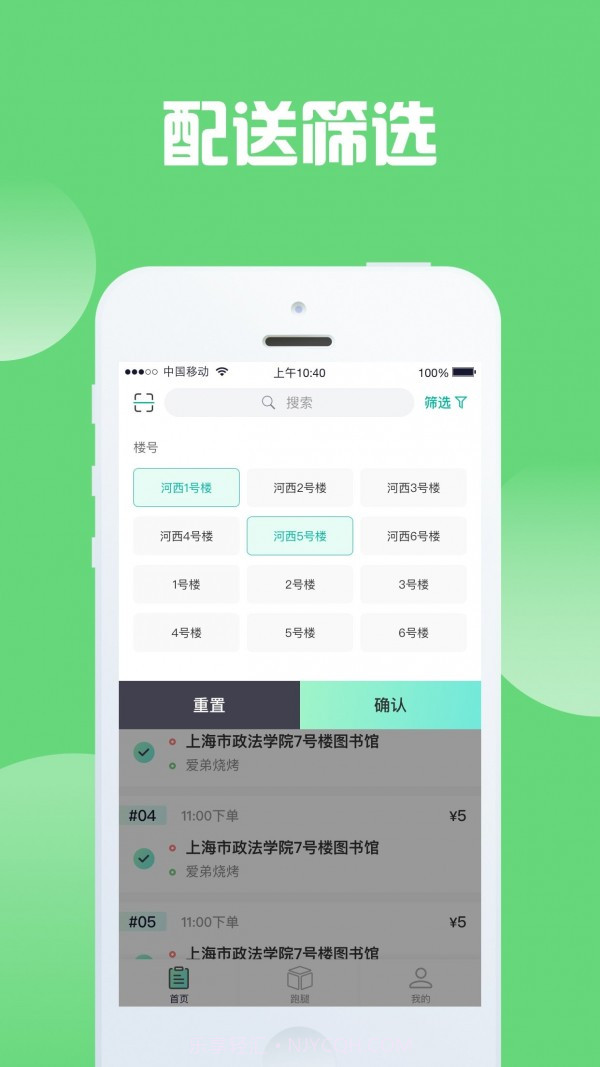快跑骑士1.0.5截图