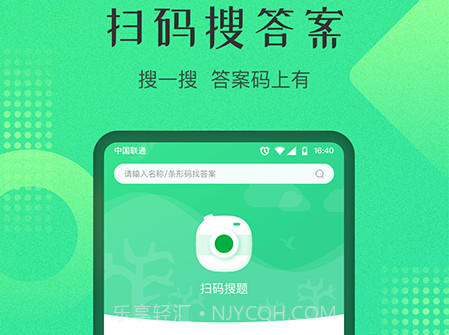 作业答案搜索v2.0.14截图