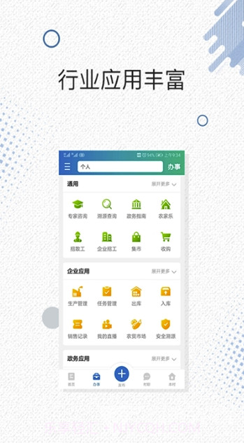 益阳智慧农业(智慧农业服务)V1.0.8截图