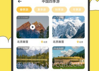 旅途随身听旅行攻略v1.0.8截图