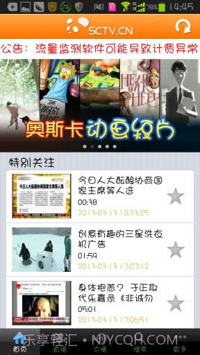 四川手机电视1.8截图