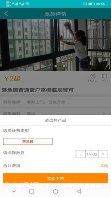 米师奶家政v1.0.13截图