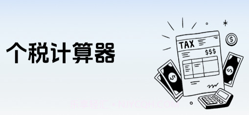个税计算器速算v1.0.5截图