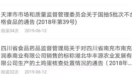 鄂食安社会共治v6.143.15截图
