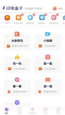 闪电盒子手机版v5.6.4.8截图