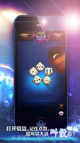吹牛骰子1.8截图