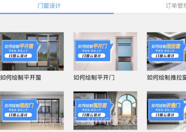门道云门窗v1.0.10截图
