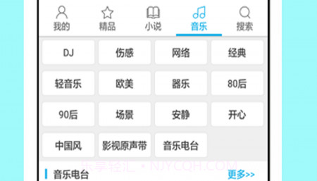 电台听书v4.0.0.11截图