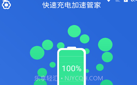 快速充电加速管家v1.0.13截图