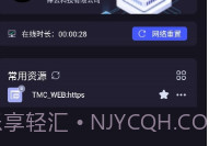 信域安全客户端V2.8.7截图