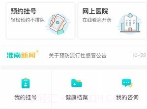 健康淮南v2.3.5截图