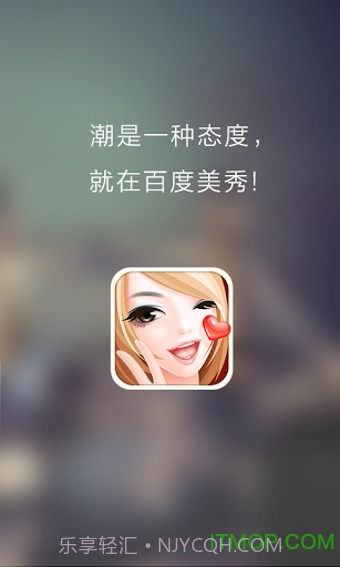 百度美秀v3.0.15截图
