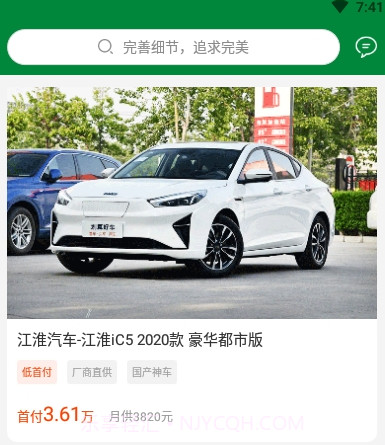 划算好车v1.11截图