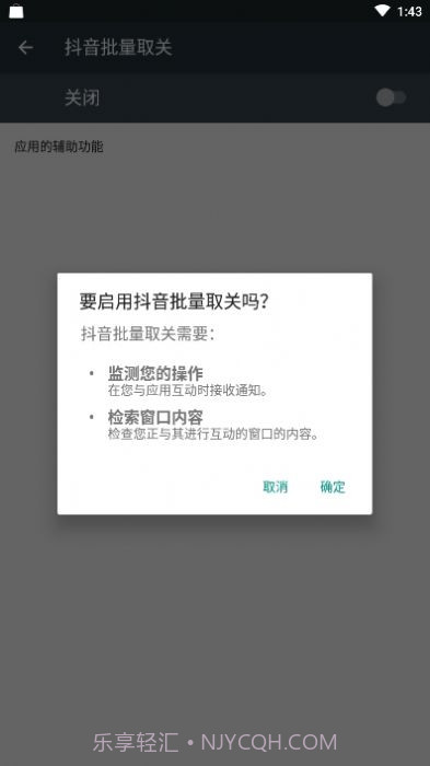 抖音自动取关神器appv2.06截图