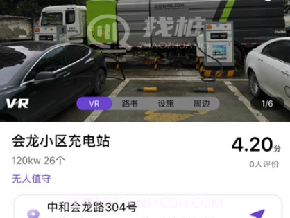找桩充电v1.0.13截图