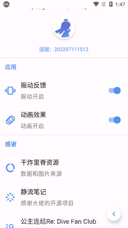 公主连接辅助工具手机版1.6截图