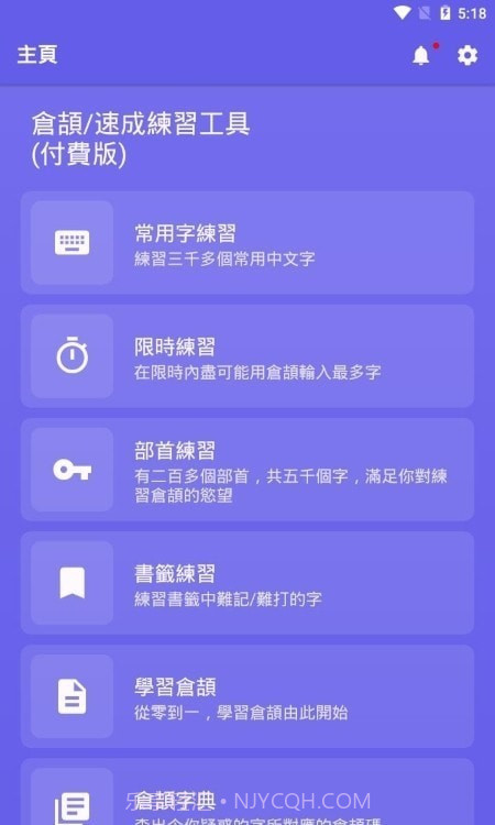 仓颉速成练习工具2.3.23截图