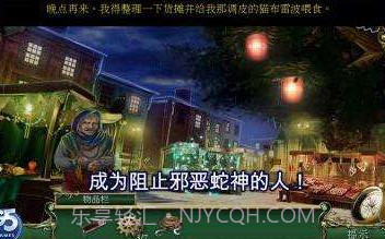 9条线索:蛇溪的秘密V1.4截图