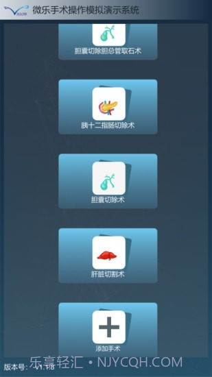 微乐医学操作模拟演示系统1.1.16截图