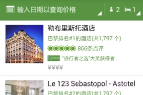 TripAdvisorV39.2.10截图
