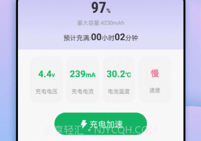 便捷电量管家v1.0.7截图