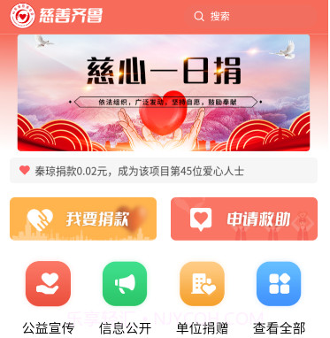 慈善齐鲁v2.0.7截图