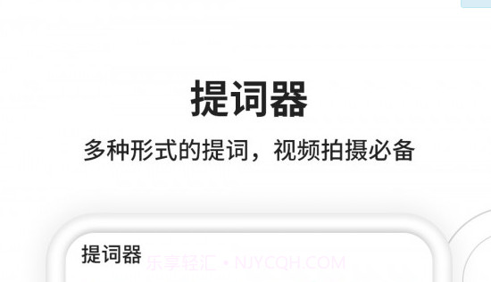 视频拍摄提词器v1.0.11截图