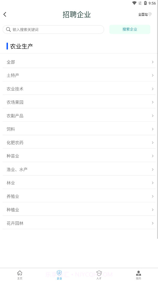离退休人才网1.0.11截图