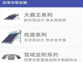 安米太阳能v1.10截图