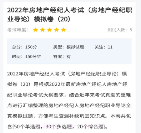 房产经纪人题库v4.0.10截图