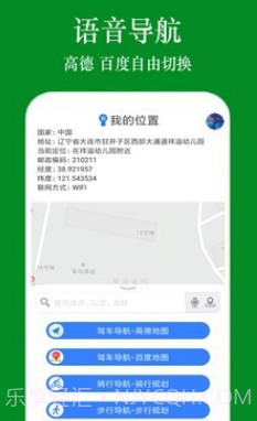 GPS手机导航v1.2.10截图
