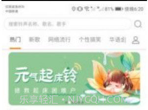 欢喜来电铃声v1.8.7截图