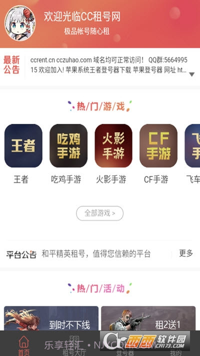cc租号1.8截图