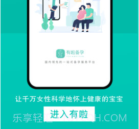 有啦备孕v1.4.2.13截图