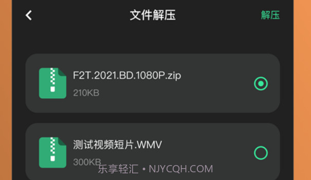 全民解压缩v1.8截图