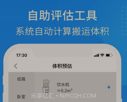 易妥妥搬家v1.0.10截图
