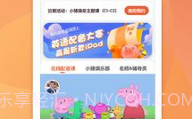 小猪英语剧场V1.0.8截图