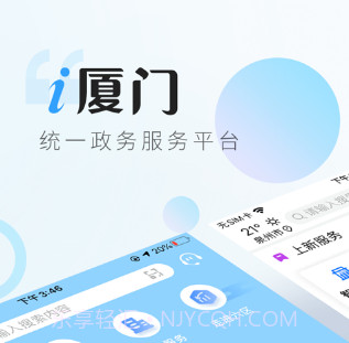 i厦门APPv4.3.13截图