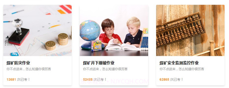煤矿考试服务平台v2.55截图
