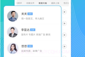 配音阁(手机配音平台)V1.0.04 V1.0.8截图