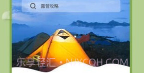 自游宝露营v1.7截图