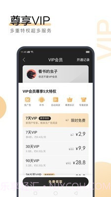 搜狗小说6.7.46截图