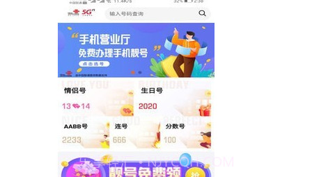 手机靓号微厅v2.5.13截图