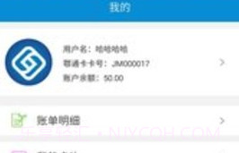 鄠通便民卡APP 1.3v2.7截图